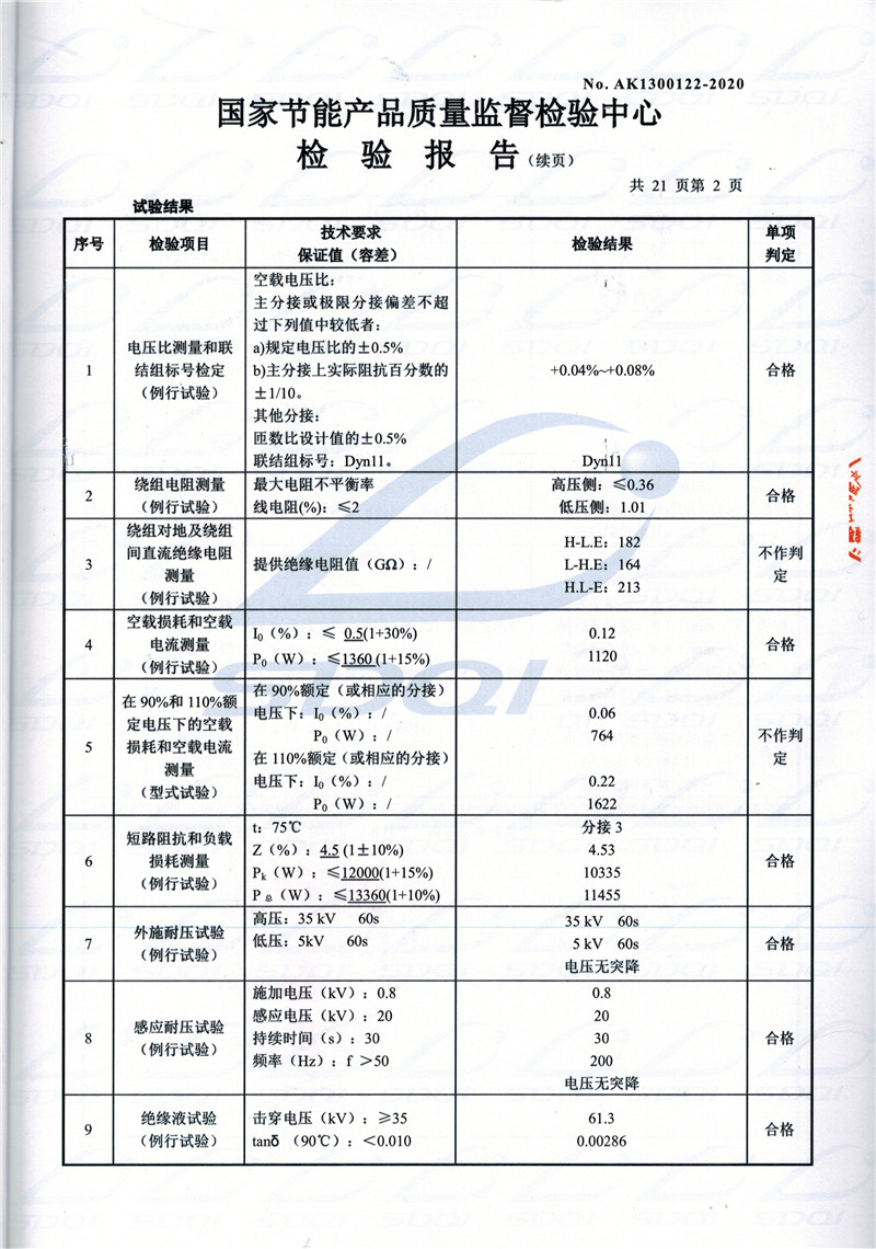 高低压试验报告-S11-1250北海北海北海油浸式变压器-2.jpg